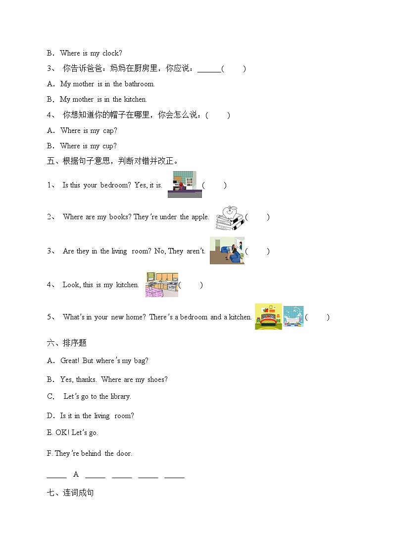 Unit 5 Our new home单元综合提升检测B卷(含答案)03
