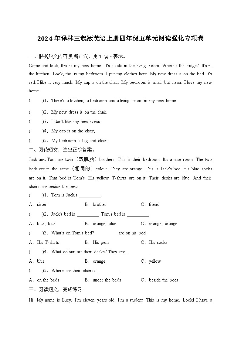 Unit 5 Our new home单元阅读强化专项卷(含答案)第1页