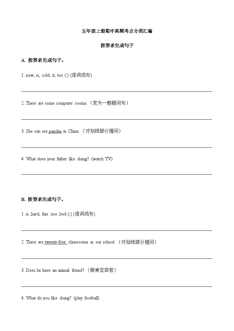 牛津译林版 小学英语五年级上册期中高频考点分类汇编试卷--按要求完成句子(含答案)01