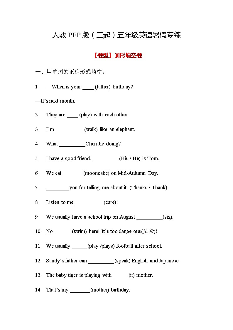 人教PEP版(三起)五年级英语暑假专练--词形填空题(含答案)第1页