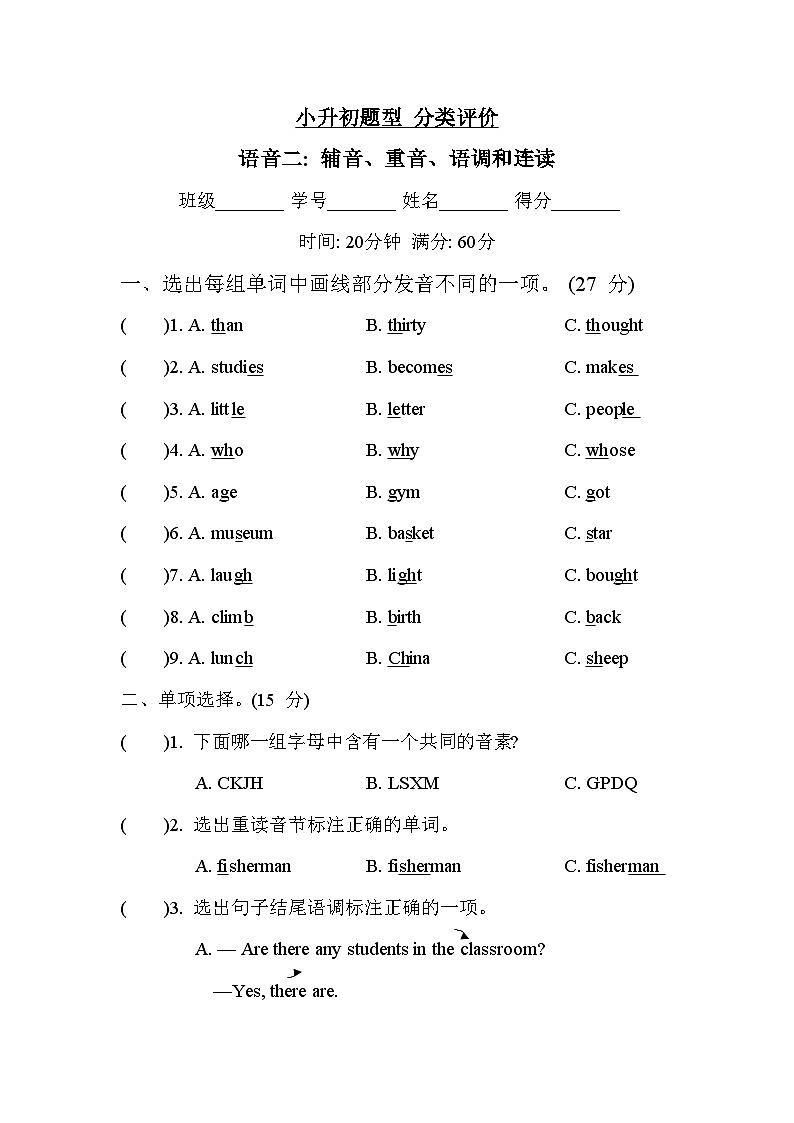 小升初英语专项复习分类评价卷——语音二:辅音、重音、语调和连读第1页