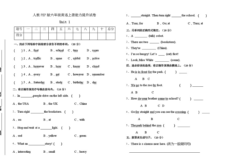Unit 1 How can I get there_ 能力提升试卷B卷(含答案)第1页
