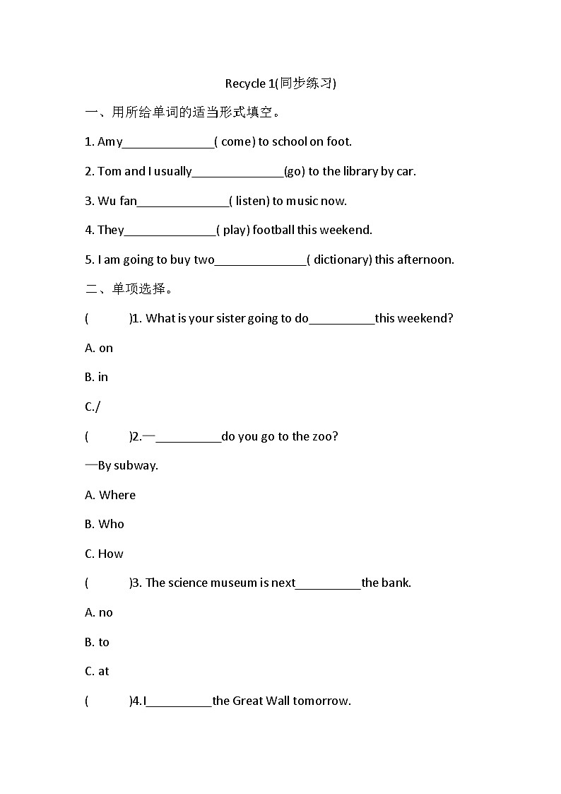人教PEP版英语六年级上册 Recycle 1 同步练习(含答案)第1页