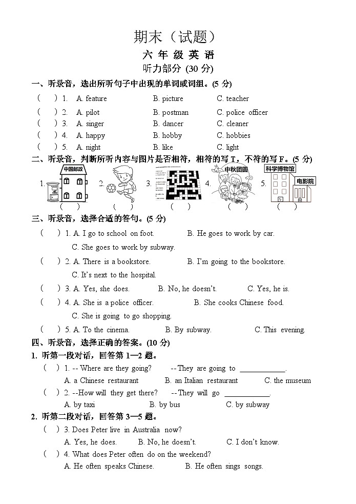 人教PEP版英语六年级上册期末卷(无答案,无听力原文及音频)01