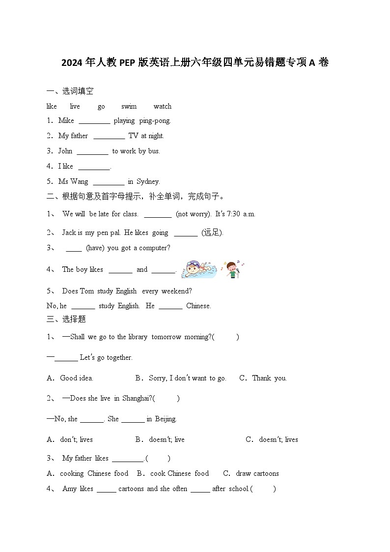 Unit 4 I have a pen pal易错题专项A卷(含答案)第1页