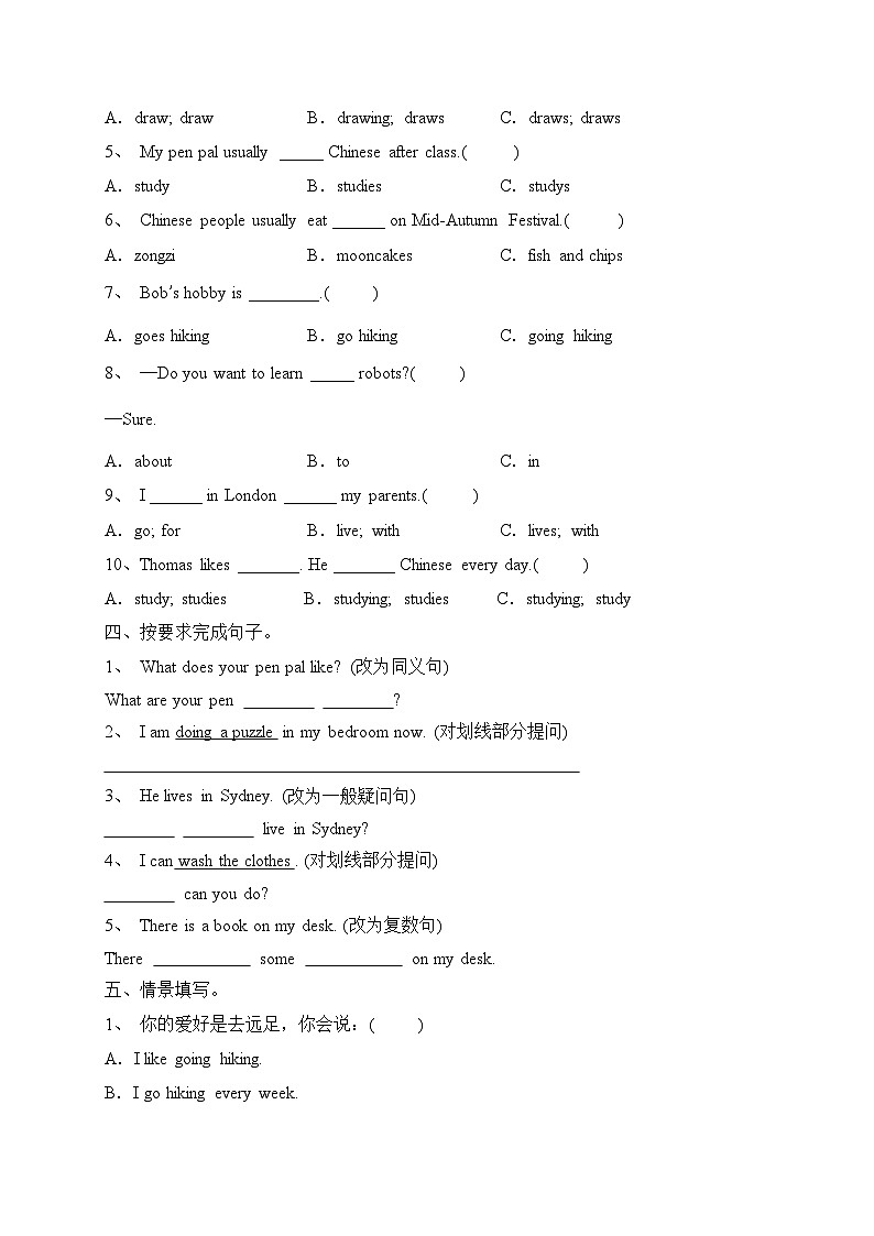 Unit 4 I have a pen pal易错题专项A卷(含答案)第2页