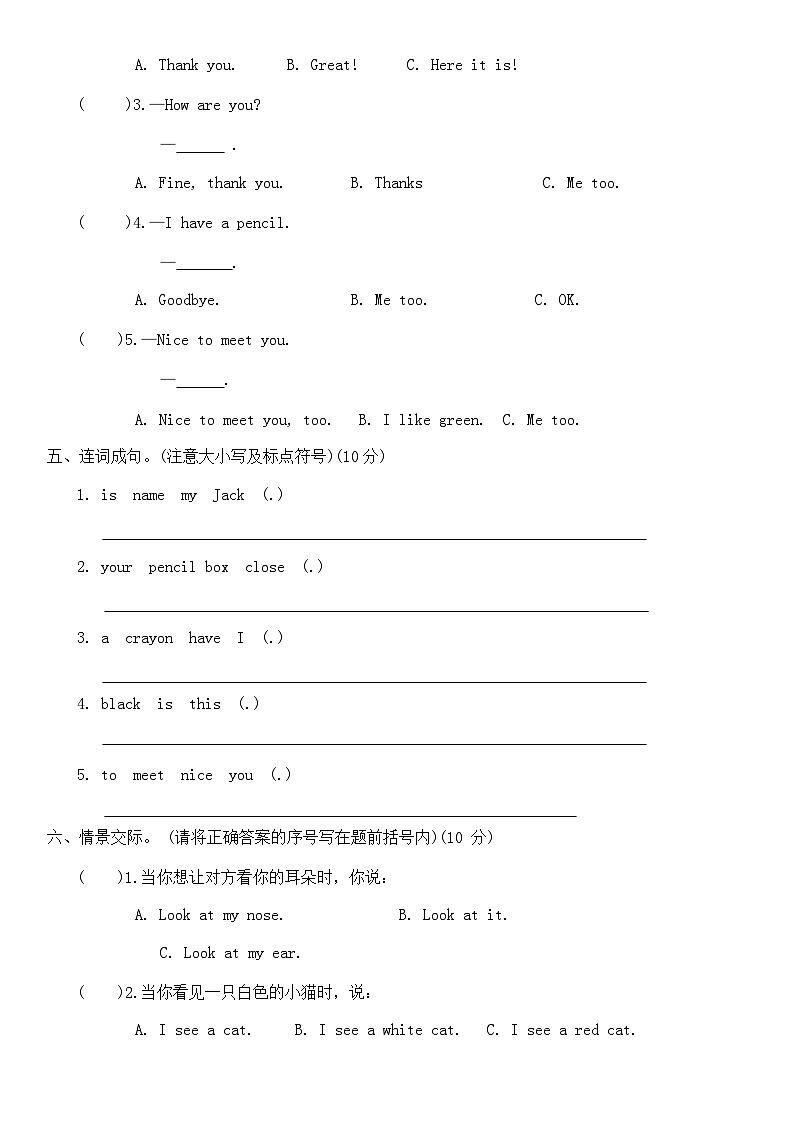 人教版PEP三年级英语上册Recycle 1 综合达标测试(A 卷)(无答案)第2页