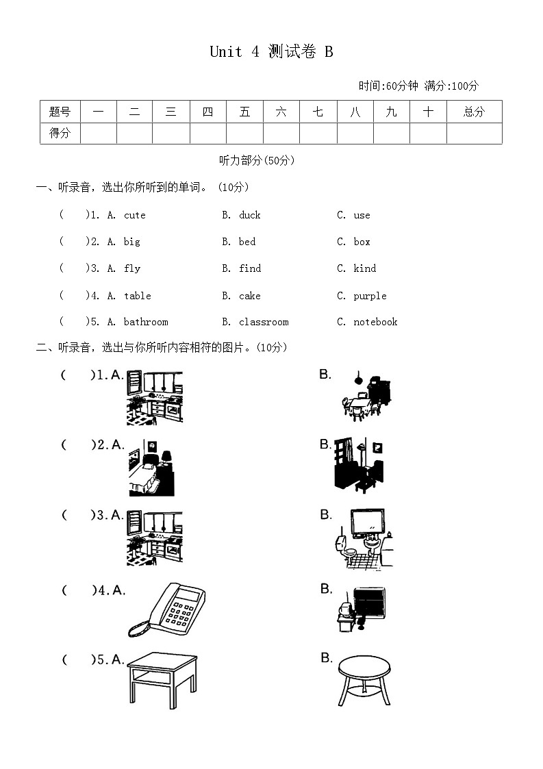 Unit 4 My home 测试卷 B (含答案及听力原文,无听力音频)第1页
