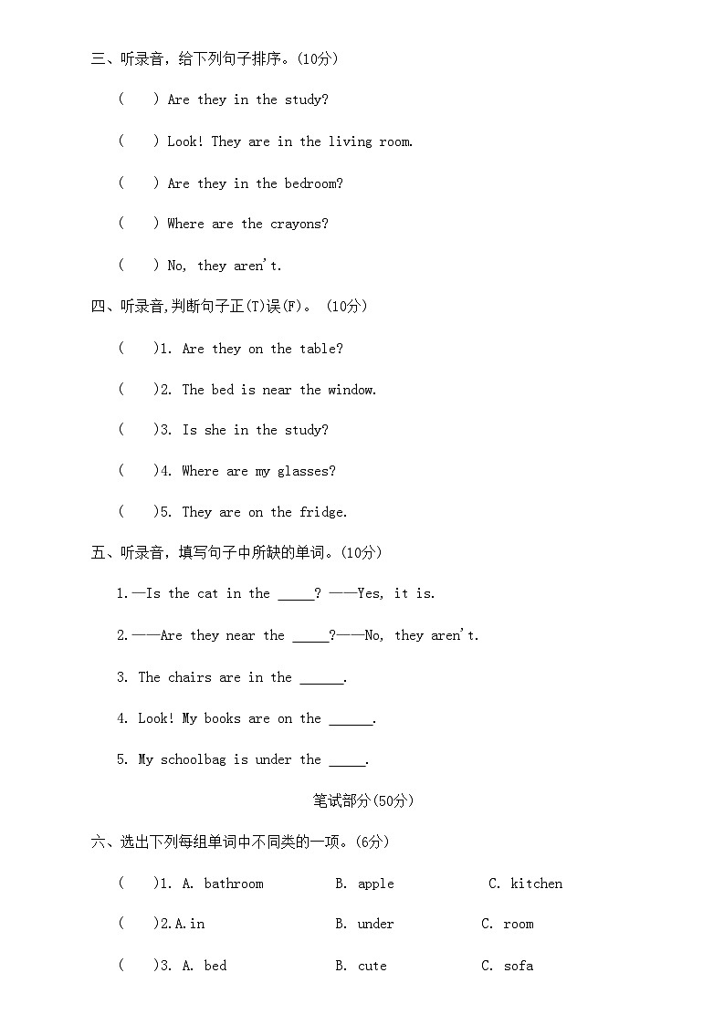 Unit 4 My home 测试卷 B (含答案及听力原文,无听力音频)第2页