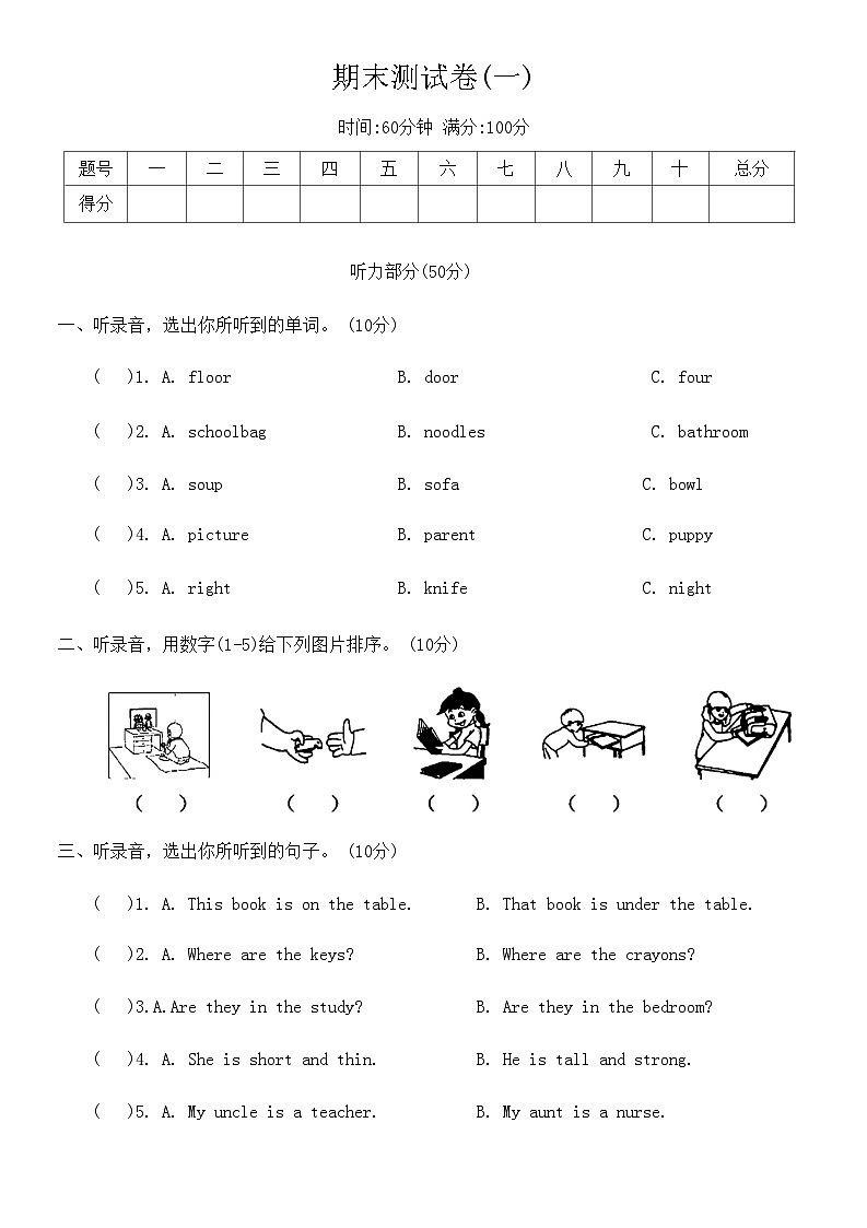 人教版PEP四年级英语上册期末测试卷(一) (含答案及听力原文,无听力音频)01