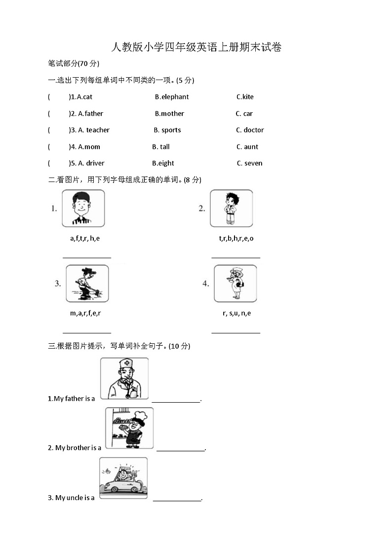 人教版(PEP)四年级英语上册期末试卷16(无答案)第1页