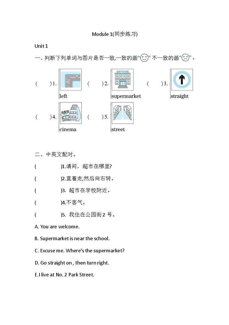 外研版(三起)四年级上册 Module 1 同步练习(含答案)第1页