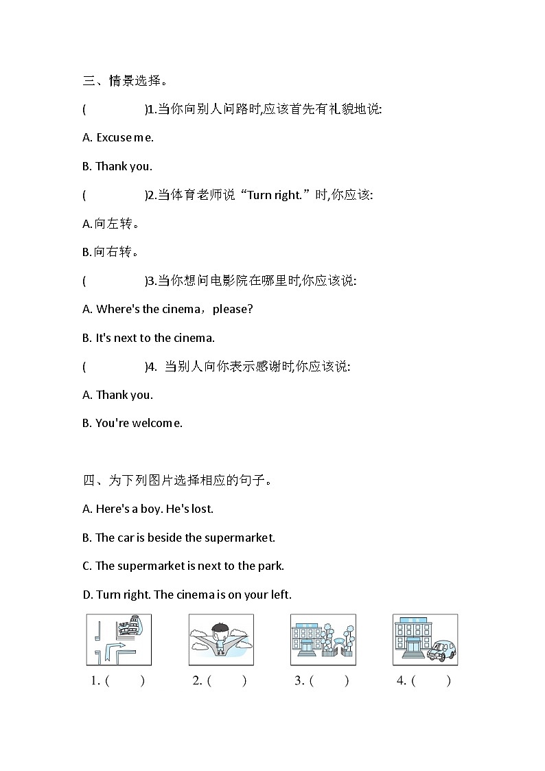 外研版(三起)四年级上册 Module 1 同步练习(含答案)第2页