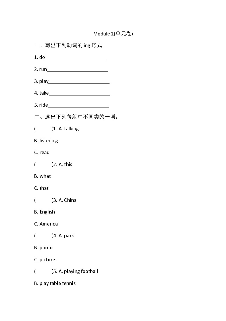 外研版(三起)_四年级上册Module 2单元卷(含答案)01