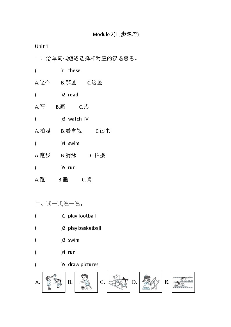 外研版（三起）三年級上冊Module 2 同步練習（含答案）第1頁