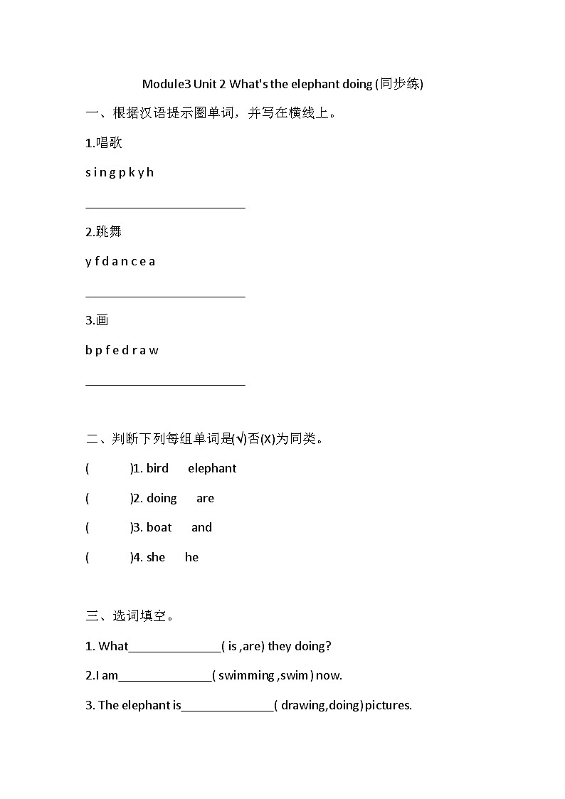 Module3 Unit 2 What's the elephant doing 同步练习(含答案)01