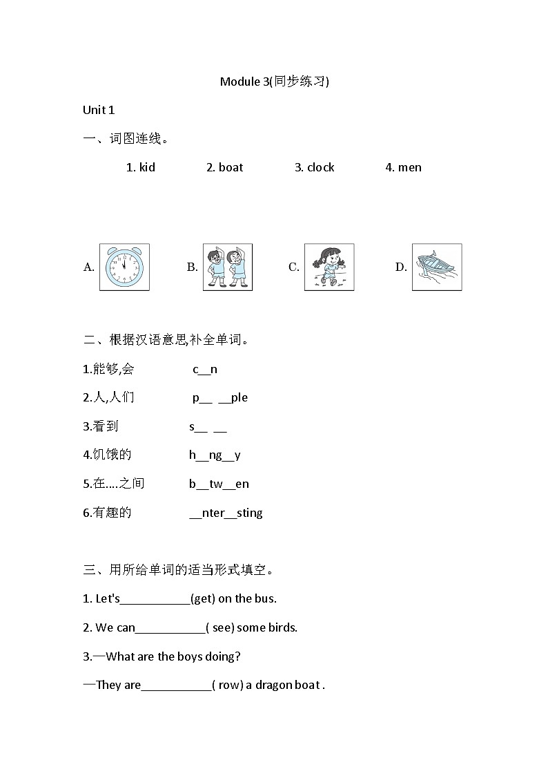外研版(三起)四年级上册 Module 3 同步练习(含答案)01
