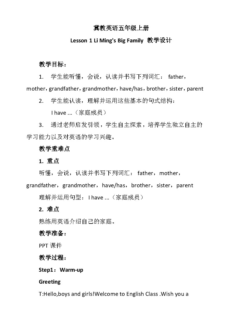 冀教版(三起点)英语五上Unit 1 My Family Lesson 1 Li Ming's Big Family 课件+教案01