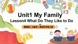 冀教版（三起點(diǎn)）英語(yǔ)五上Unit1  My Family Lesson 4 What Do They Like to Do課件＋素材