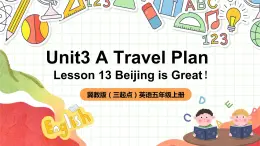 冀教版（三起点）英语五上Unit3 A Travel Plan Lesson 13 Beijing is Great！课件＋素材