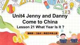 冀教版（三起点）英语五上Unit 4 Jenny and Danny Come to China Lesson 21 What Year Is It？课件＋素材