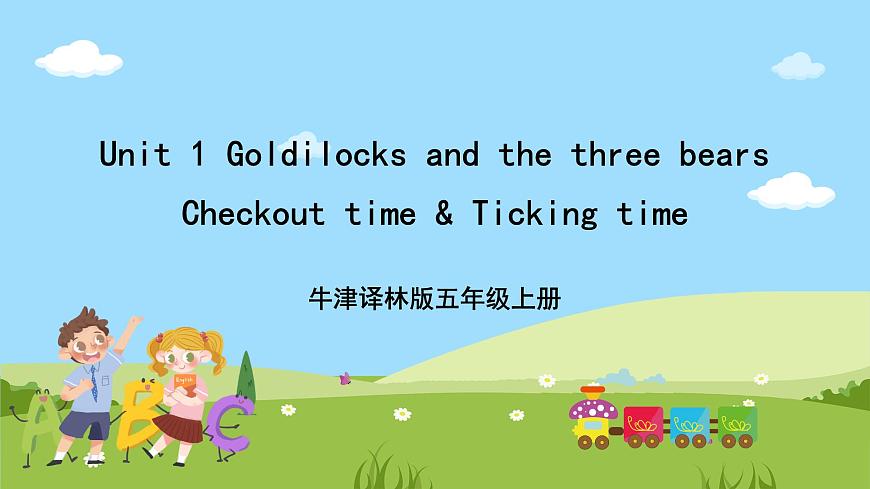 Unit 1 Checkout time & Ticking time課件第1頁