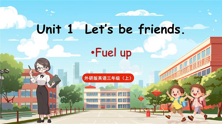 Unit 1  Let’s be friends.第3課時 Fuel up第1頁
