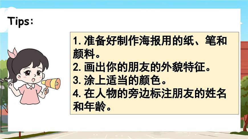 Unit 1  Let’s be friends.第4課時(shí)  Hit it big&Wrap up&Let's explore第7頁