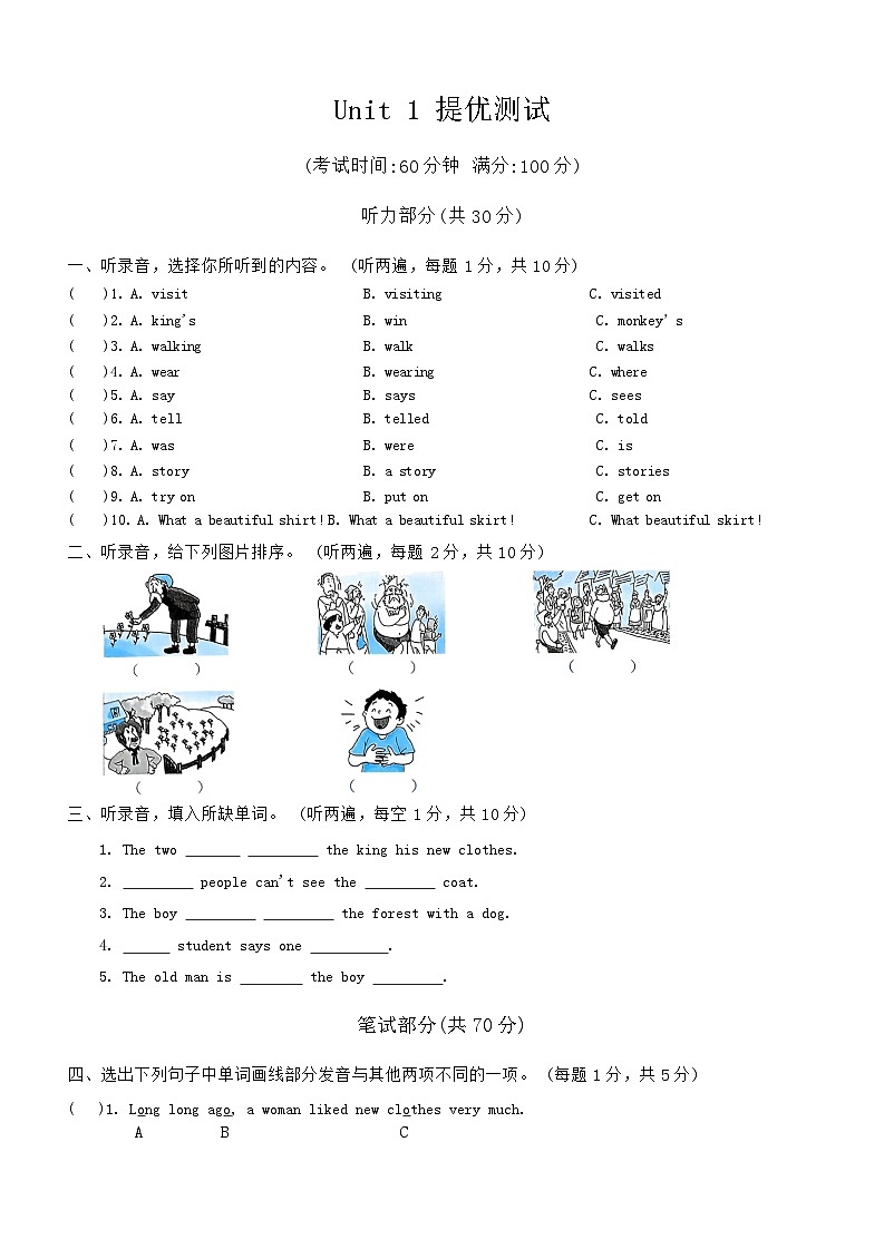 Unit 1 The king's new clothes 单元测试(含答案,含听力原文,无音频)第1页