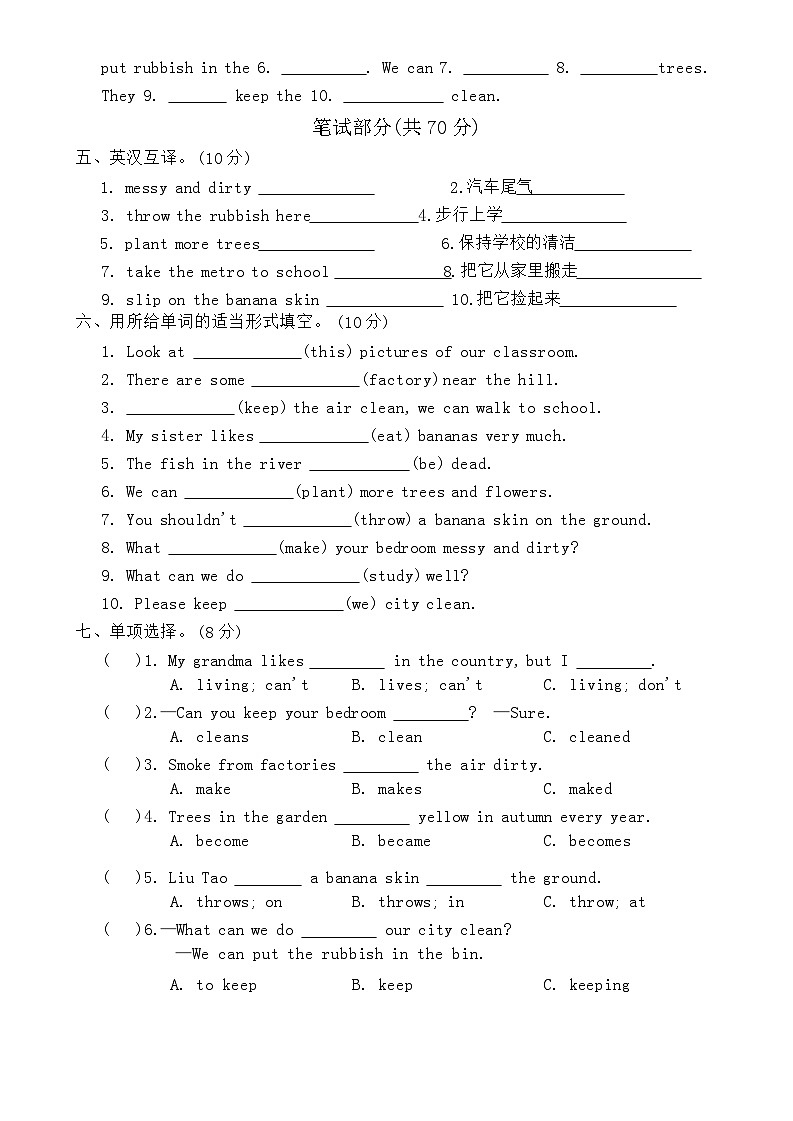 Unit 6 Keep our city clean 单元测试(含答案,含听力原文,无音频)02