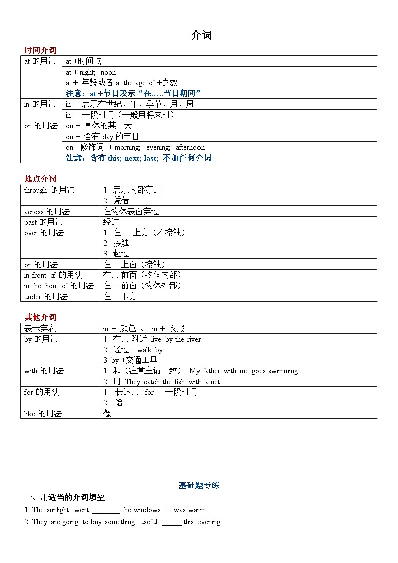 牛津译林版暑假五升六英语语法预习介词讲义+练习含答案)01