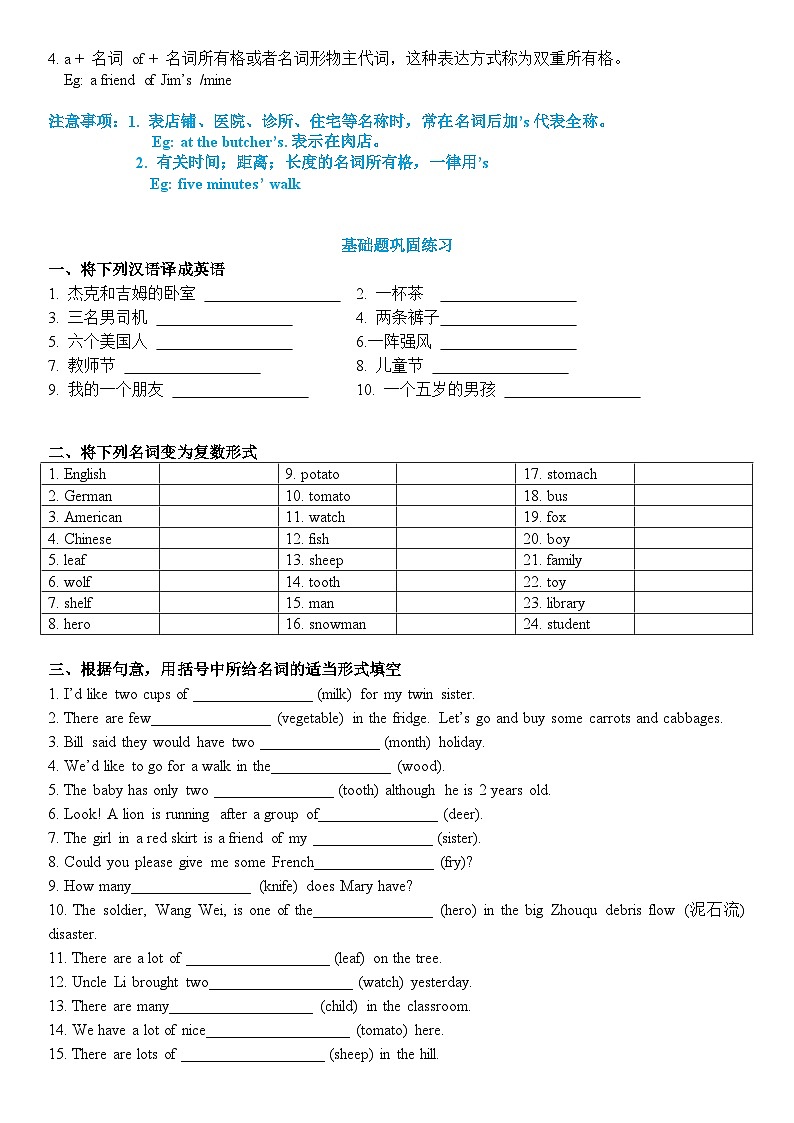 牛津译林版暑假五升六英语语法预习名词讲义+练习(含答案)02