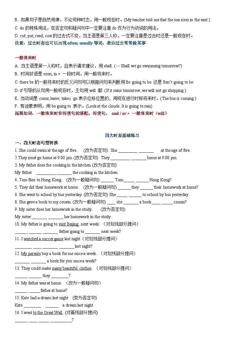牛津译林版暑假五升六英语语法预习四大时态讲义+练习(含答案)02