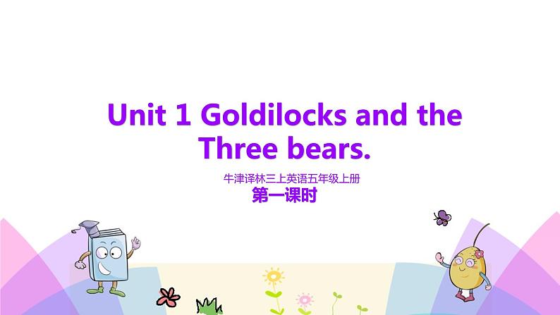 牛津译林版英语五上五上Unit1 Goldilocks and the three bears. 第1课时Story time(课件+教案+练习+素材)01
