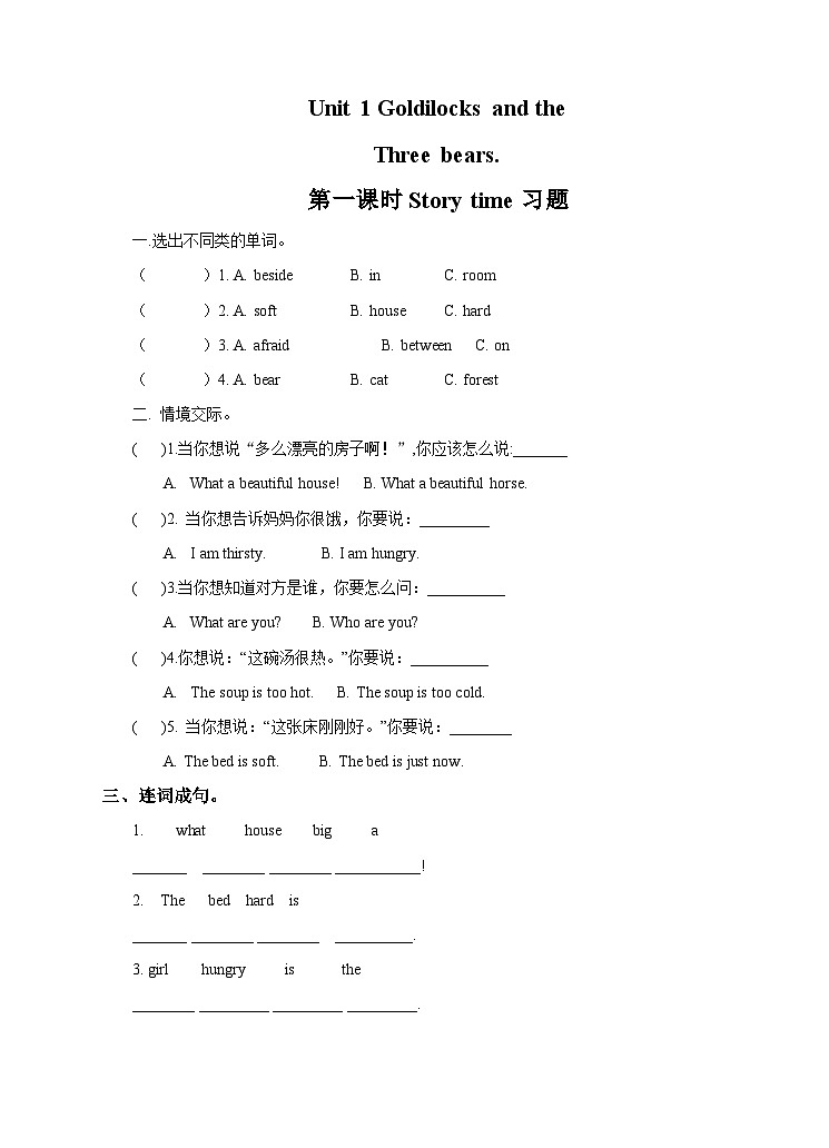 牛津译林版英语五上五上Unit1 Goldilocks and the three bears. 第1课时Story time(课件+教案+练习+素材)01
