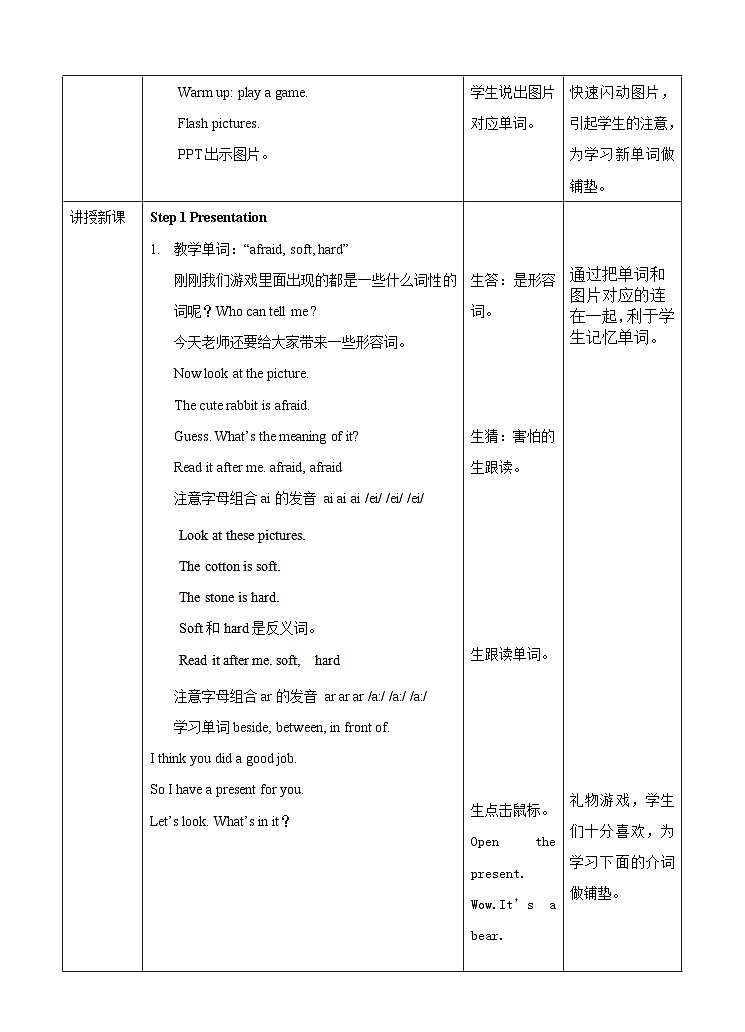 牛津译林版英语五上五上Unit1 Goldilocks and the three bears. 第1课时Story time(课件+教案+练习+素材)02