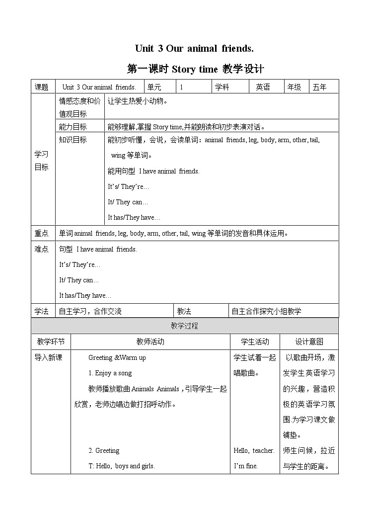 牛津译林版英语五上五上Unit3 Our animal friends. 第1课时 Story time(课件+教案+练习+素材)01