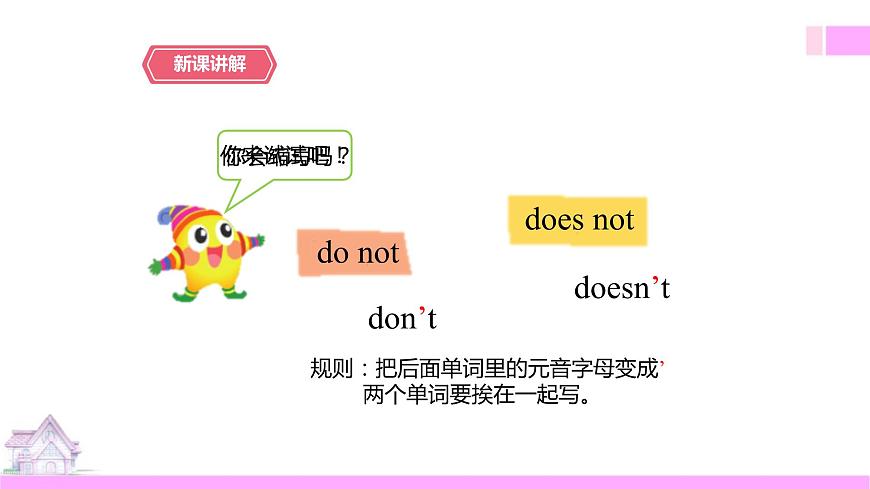 牛津譯林版-英語-五上-Unit 3 Our animal friends 第二課時Grammer time.Fun time.sound time第6頁