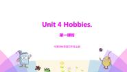 小学英语牛津译林版五年级上册Unit 4 Hobbies完整版课件ppt
