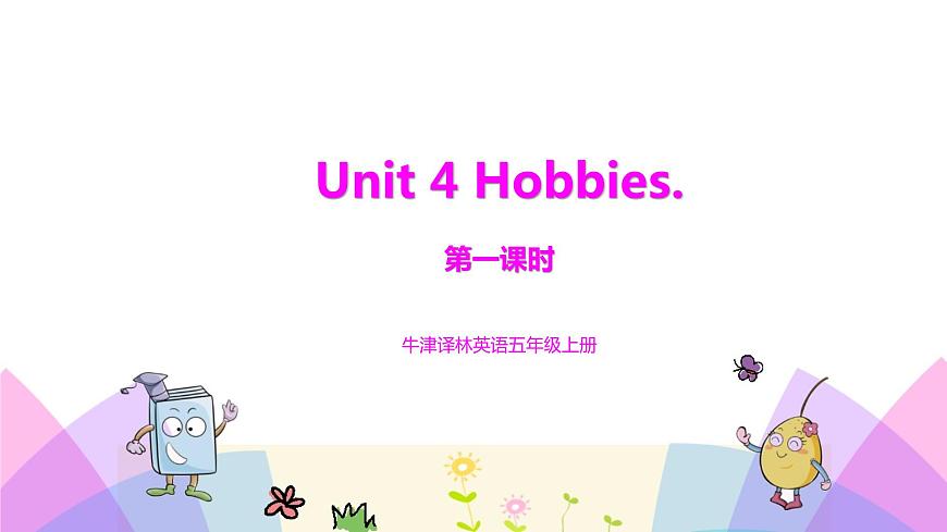 牛津譯林版-英語-五上-Unit 4 Hobbies 第一課時(shí)Story time.第1頁
