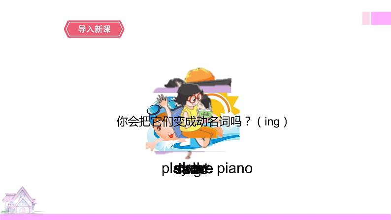牛津译林版英语五上五上Unit4 Hobbies 第2课时 Grammar time sound time(课件+教案+练习+素材)02