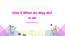 牛津译林版英语五上五上Unit5 What do they do. 第1课时 Story time（课件+教案+练习+素材）