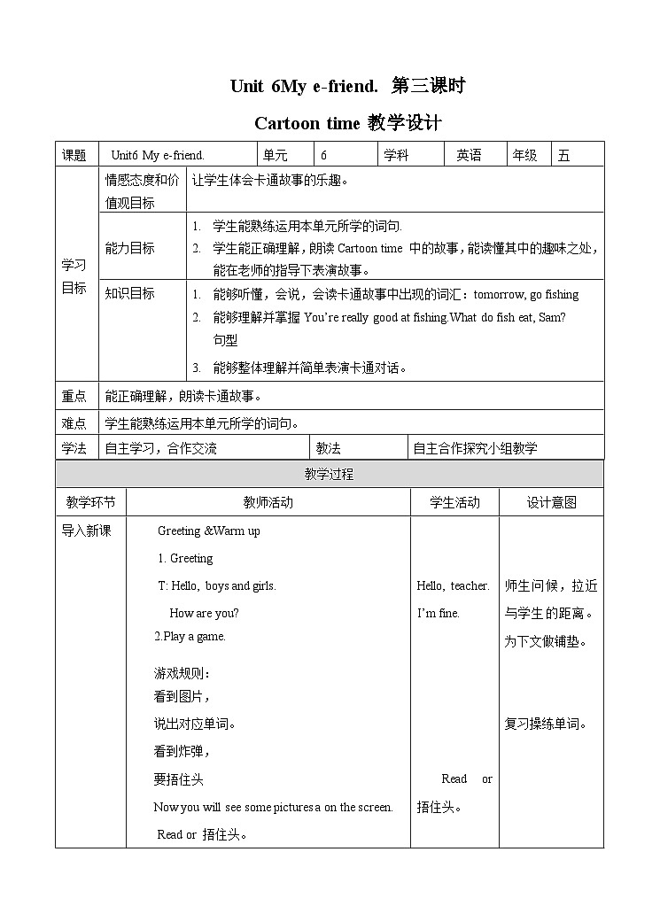 牛津译林版英语五上五上Unit6 My e-friend 第3课时 Cartoon time(课件+教案+练习+素材)01