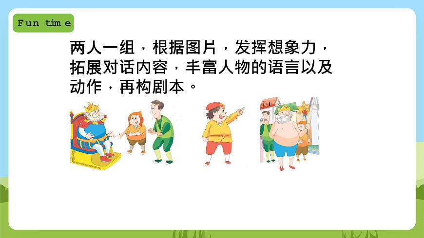 Unit 1 Fun time & Sound time & Culture time課件第4頁