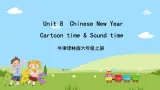 Unit 8 《Chinese New Year Cartoon time》Sound time课件+素材