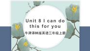 英语三年级上册Unit 8 l can do this for you教案