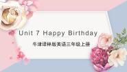 小学英语译林版（三起）（2024）三年级上册Unit 7 Happy Birthday!教学设计