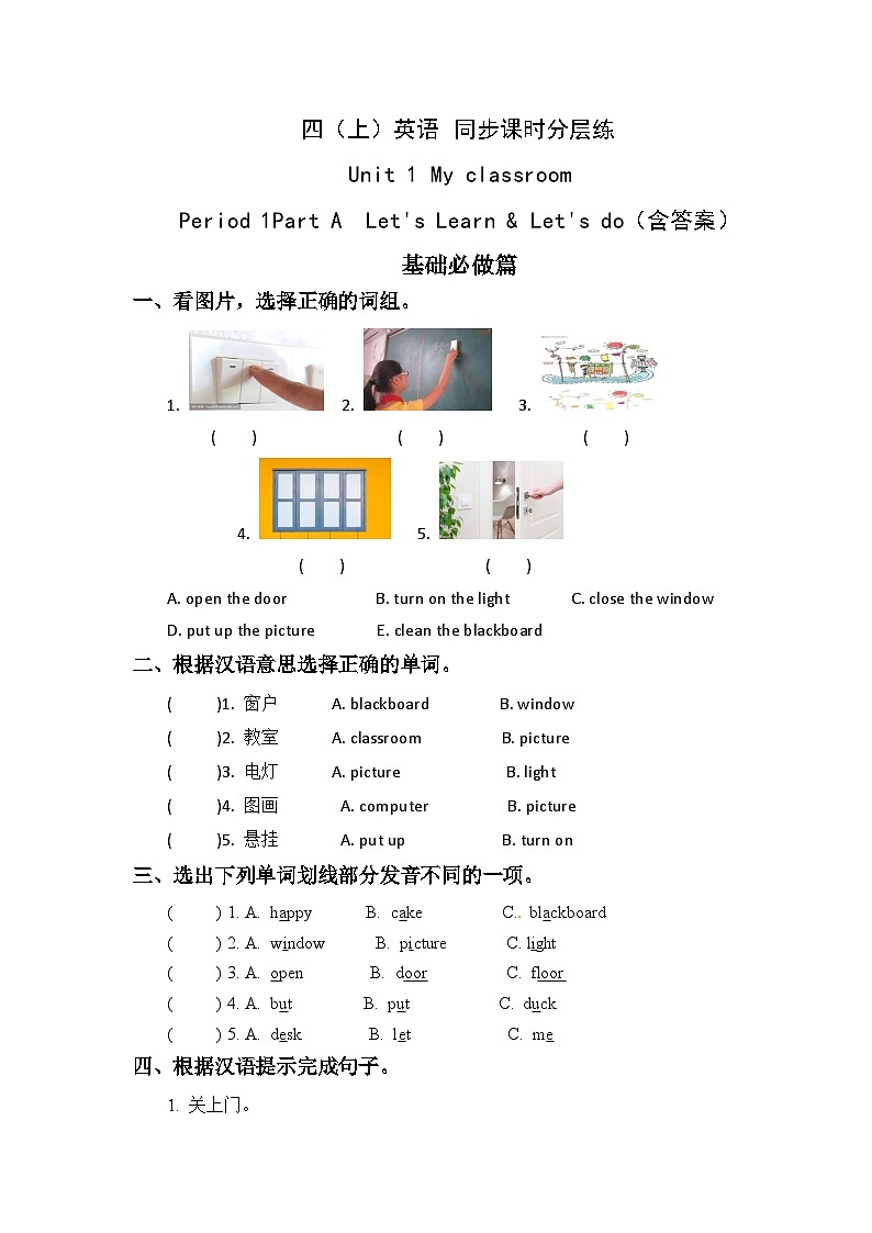 【教-学-评一体】人教版英语四年级上册-Unit 1 My classroom PA let's learn(课件+教案+习题)01