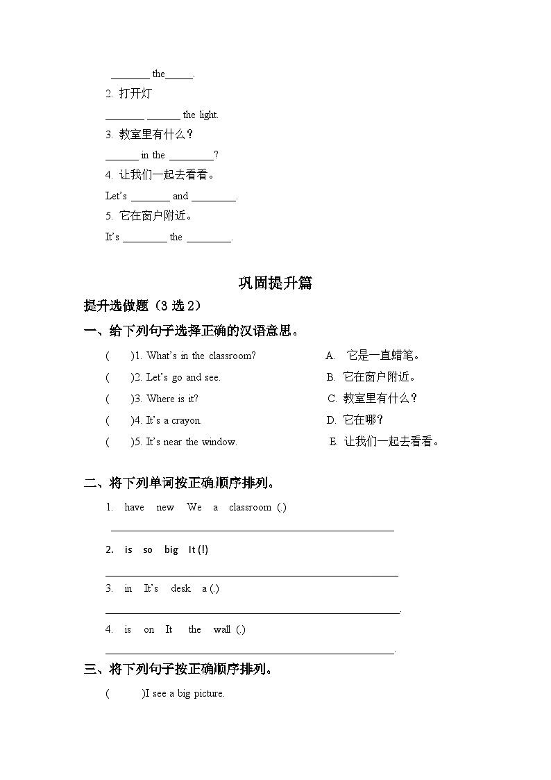 【教-学-评一体】人教版英语四年级上册-Unit 1 My classroom PA let's learn(课件+教案+习题)02