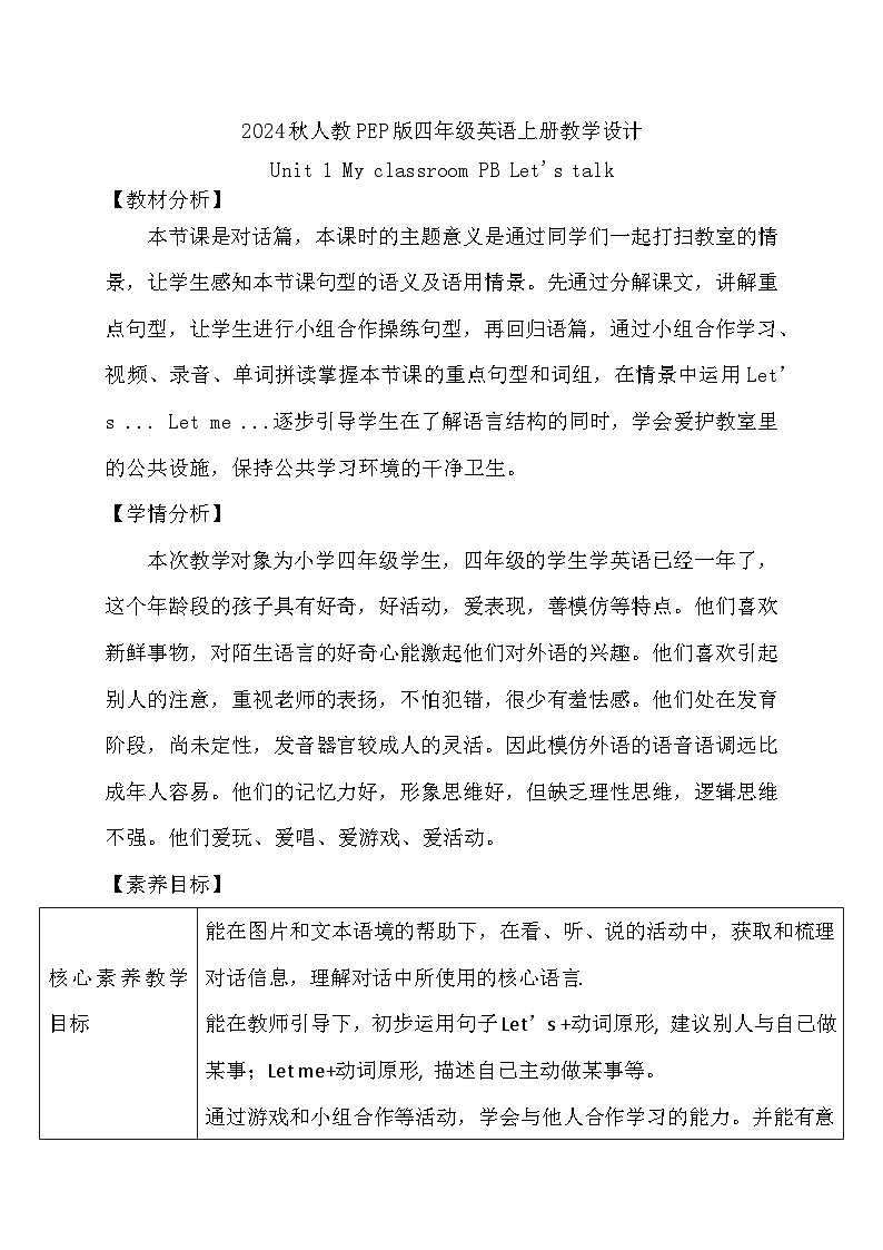 【教-学-评一体】人教版英语四年级上册-Unit 1 My classroom PB let's talk(课件+教案+习题)01